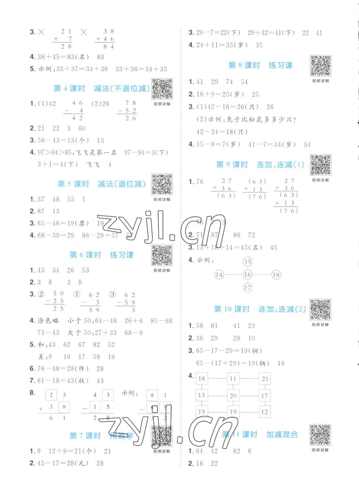 2023年陽(yáng)光同學(xué)課時(shí)優(yōu)化作業(yè)二年級(jí)數(shù)學(xué)上冊(cè)人教版菏澤專(zhuān)版 第2頁(yè)