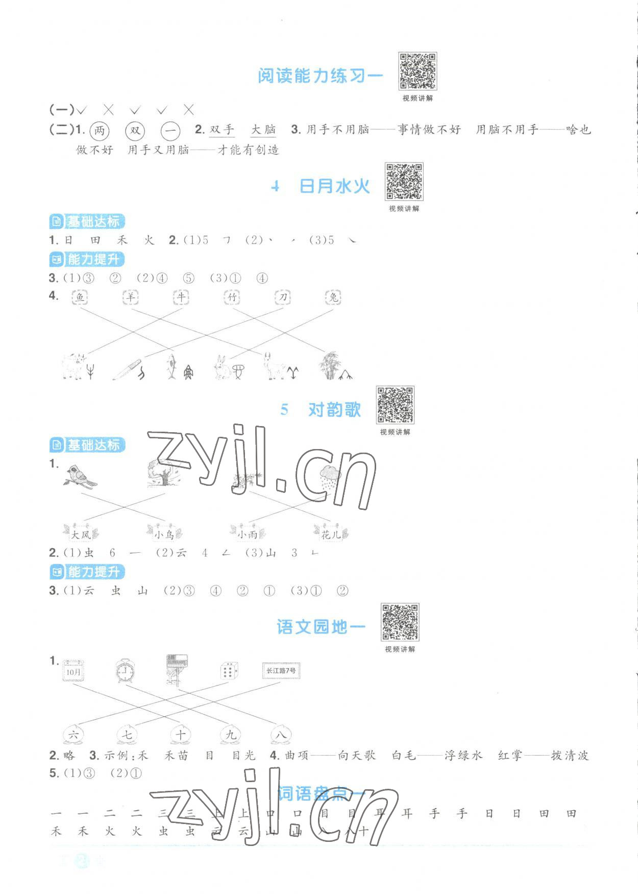 2023年陽(yáng)光同學(xué)課時(shí)優(yōu)化作業(yè)一年級(jí)語(yǔ)文上冊(cè)人教版菏澤專版 參考答案第2頁(yè)