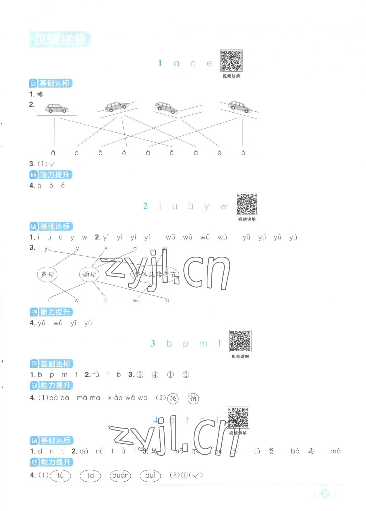 2023年陽光同學(xué)課時(shí)優(yōu)化作業(yè)一年級(jí)語文上冊(cè)人教版菏澤專版 參考答案第3頁(yè)