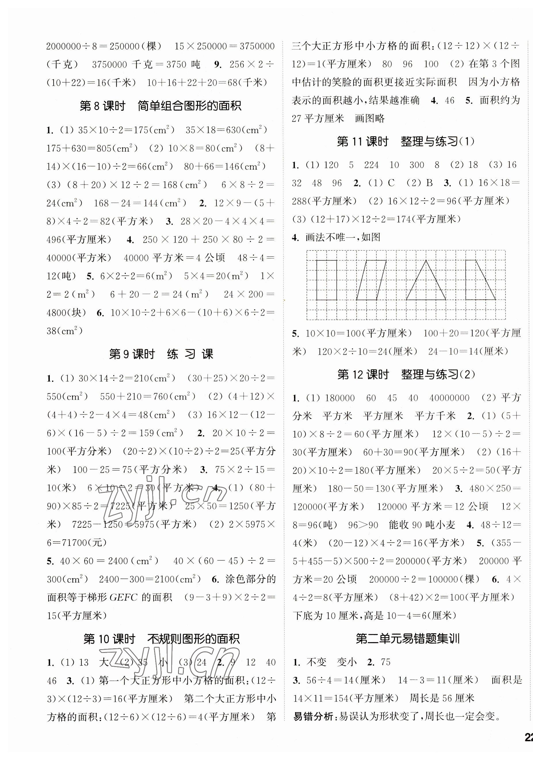 2023年通城学典课时新体验五年级数学上册苏教版 参考答案第3页