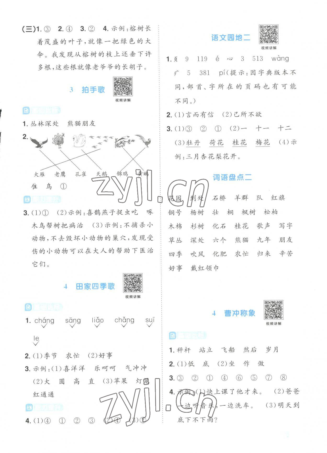 2023年陽光同學(xué)課時優(yōu)化作業(yè)二年級語文上冊人教版菏澤專版 參考答案第3頁