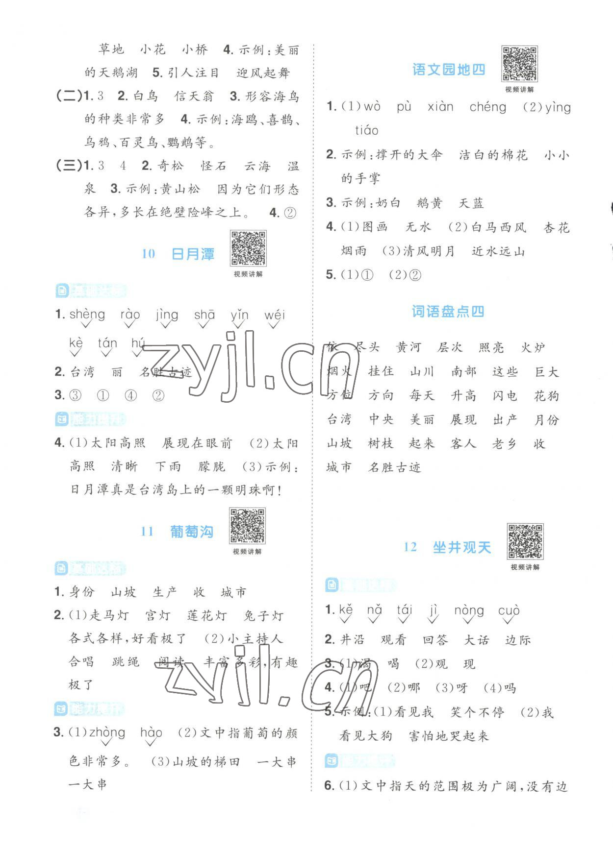 2023年陽光同學(xué)課時優(yōu)化作業(yè)二年級語文上冊人教版菏澤專版 參考答案第6頁