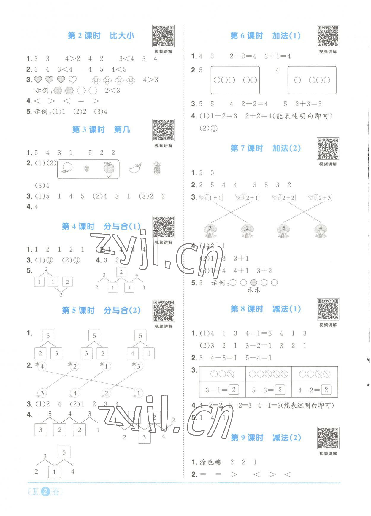 2023年陽光同學(xué)課時(shí)優(yōu)化作業(yè)一年級(jí)數(shù)學(xué)上冊(cè)人教版菏澤專版 第2頁