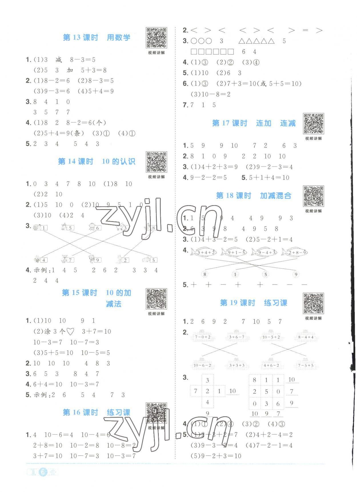 2023年陽光同學(xué)課時優(yōu)化作業(yè)一年級數(shù)學(xué)上冊人教版菏澤專版 第6頁