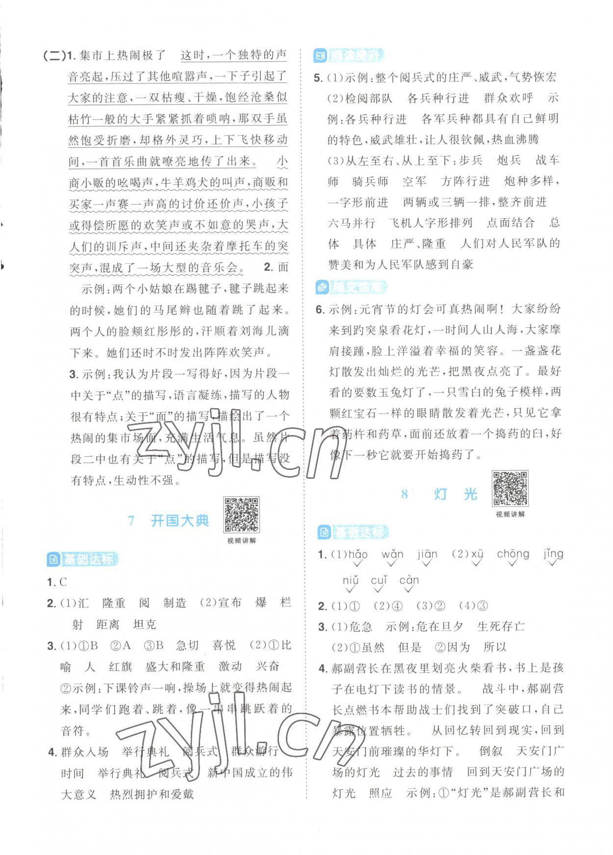 2023年陽光同學(xué)課時優(yōu)化作業(yè)六年級語文上冊人教版菏澤專版 參考答案第5頁