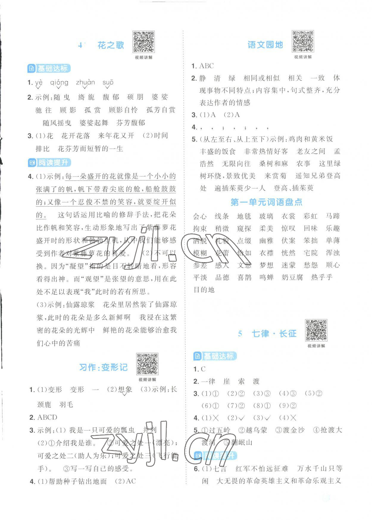 2023年陽光同學(xué)課時(shí)優(yōu)化作業(yè)六年級(jí)語文上冊(cè)人教版菏澤專版 參考答案第3頁