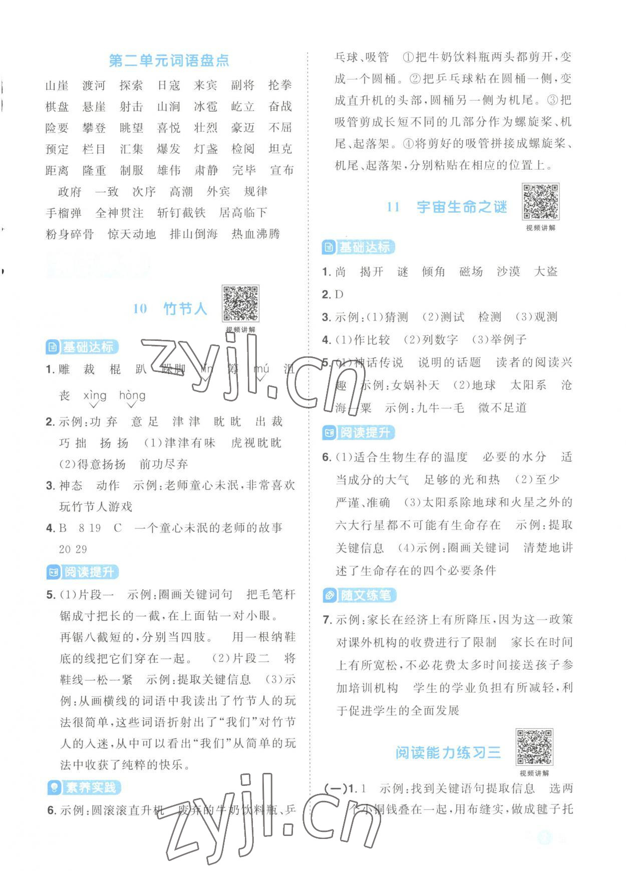 2023年陽光同學課時優(yōu)化作業(yè)六年級語文上冊人教版菏澤專版 參考答案第7頁