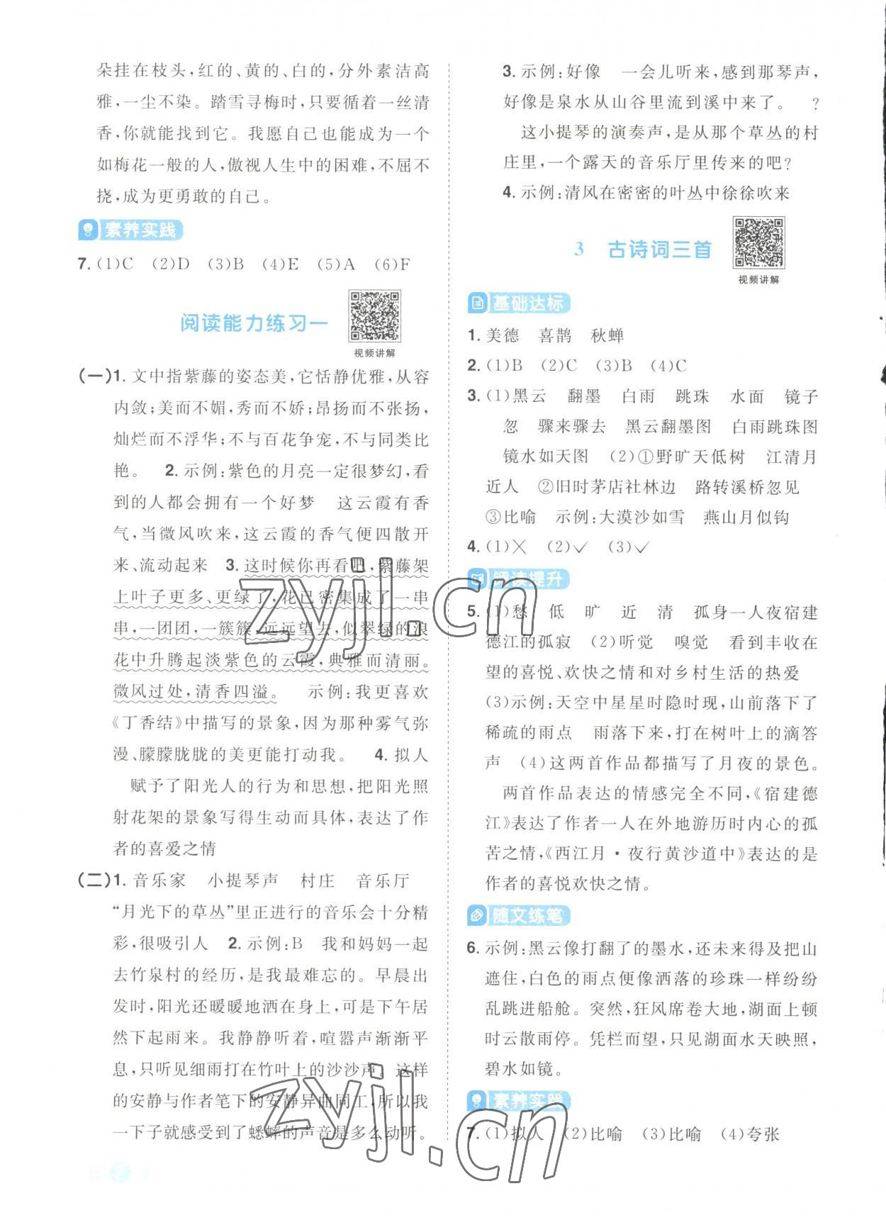 2023年陽(yáng)光同學(xué)課時(shí)優(yōu)化作業(yè)六年級(jí)語(yǔ)文上冊(cè)人教版菏澤專版 參考答案第2頁(yè)