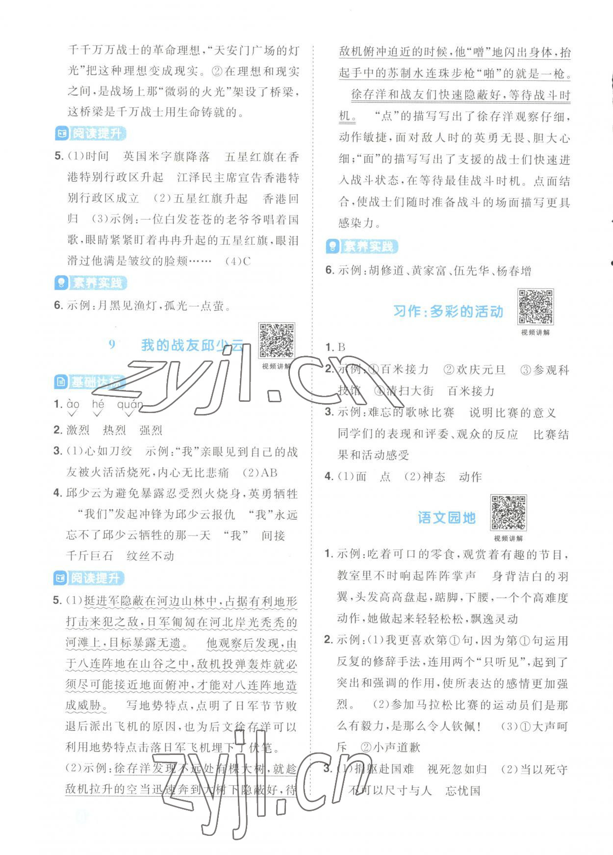 2023年陽(yáng)光同學(xué)課時(shí)優(yōu)化作業(yè)六年級(jí)語(yǔ)文上冊(cè)人教版菏澤專版 參考答案第6頁(yè)