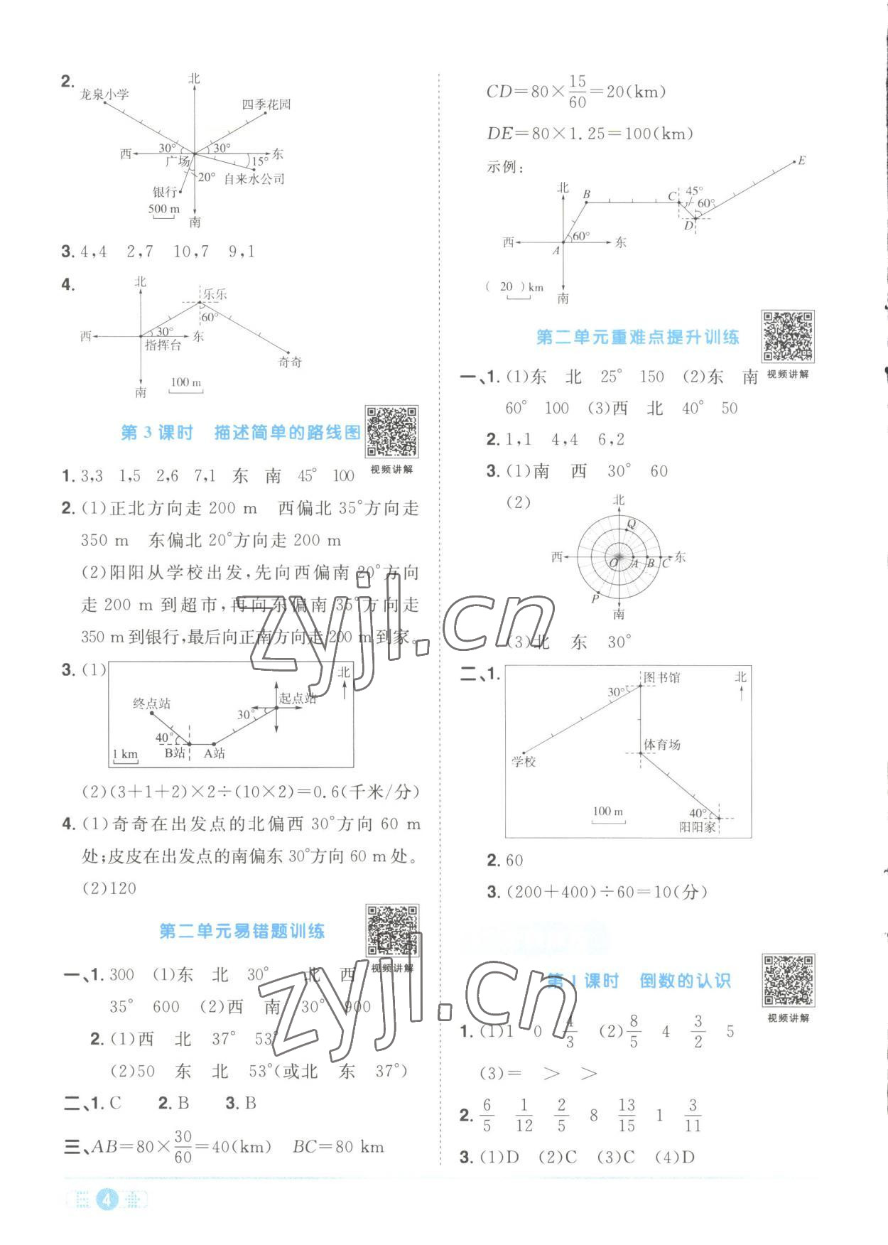 2023年阳光同学课时优化作业六年级数学上册人教版菏泽专版 第4页