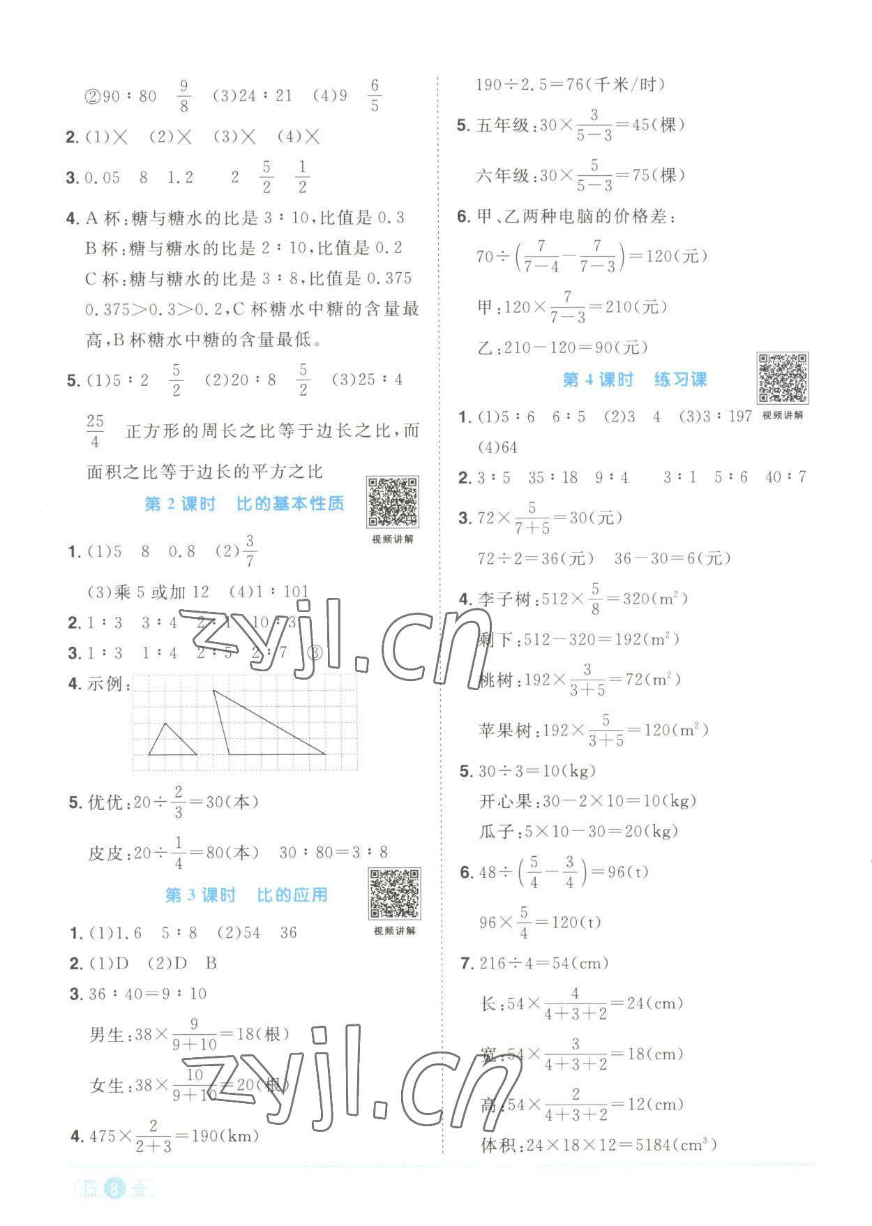 2023年阳光同学课时优化作业六年级数学上册人教版菏泽专版 第8页