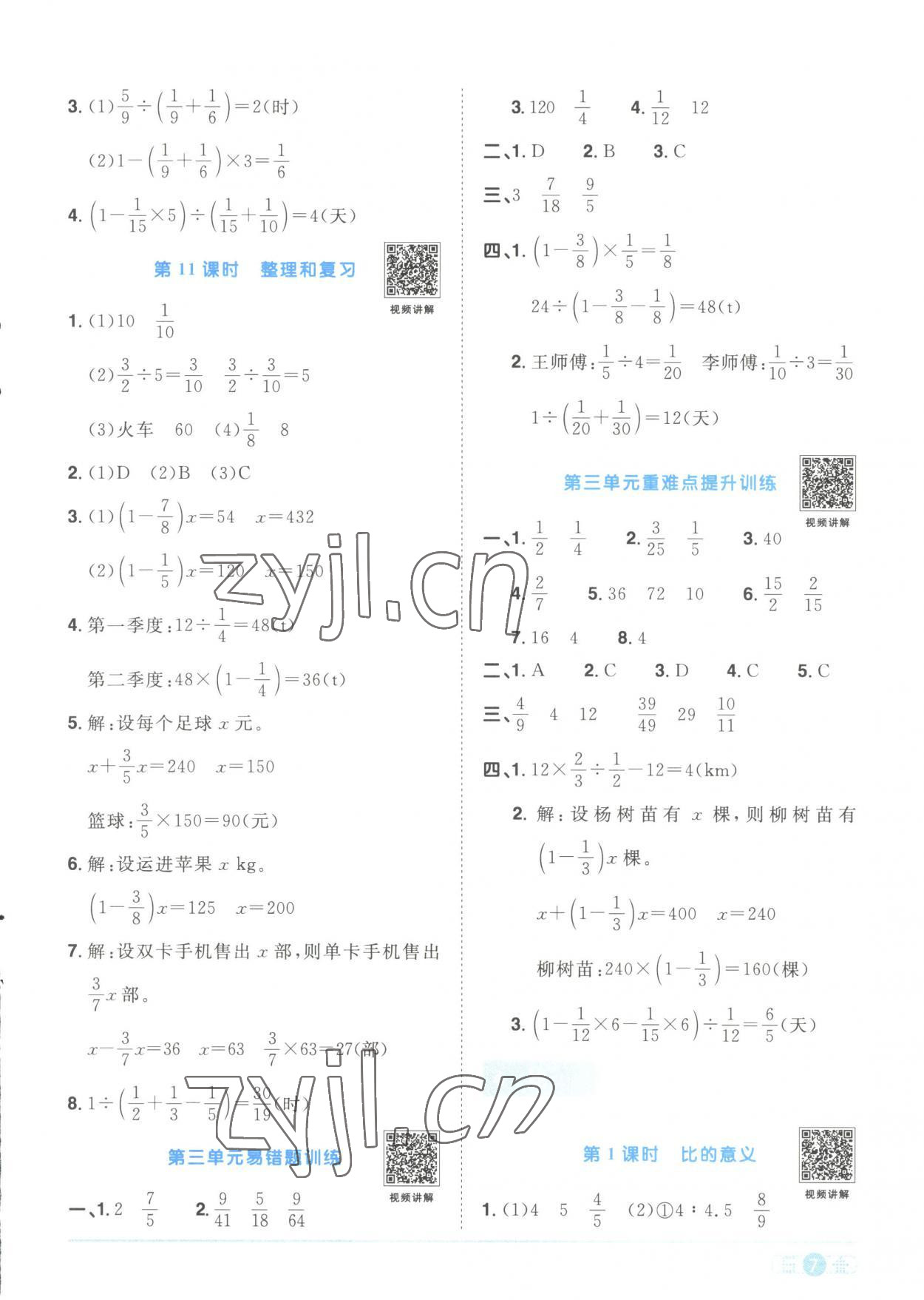 2023年陽光同學(xué)課時(shí)優(yōu)化作業(yè)六年級(jí)數(shù)學(xué)上冊(cè)人教版菏澤專版 第7頁