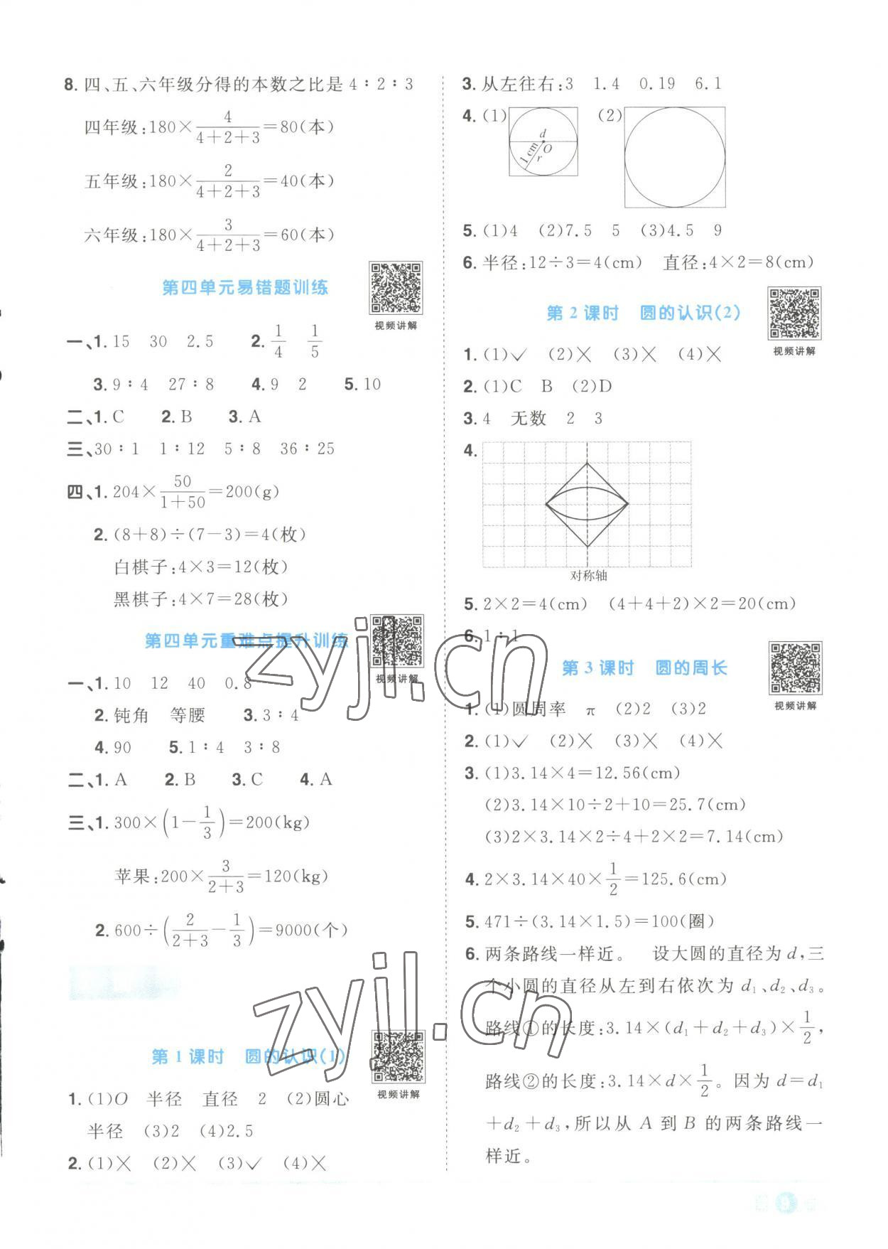 2023年阳光同学课时优化作业六年级数学上册人教版菏泽专版 第9页