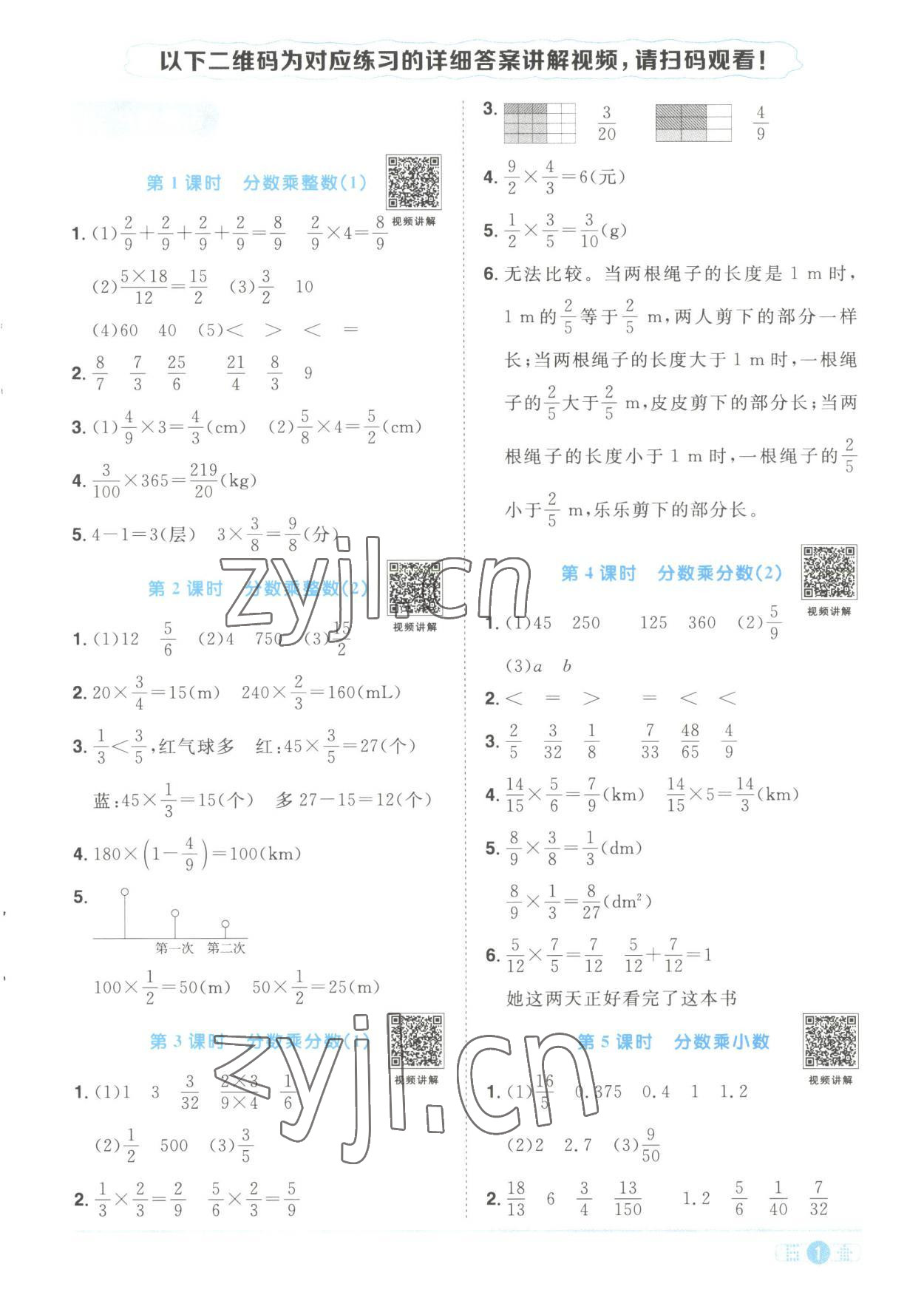 2023年阳光同学课时优化作业六年级数学上册人教版菏泽专版 第1页