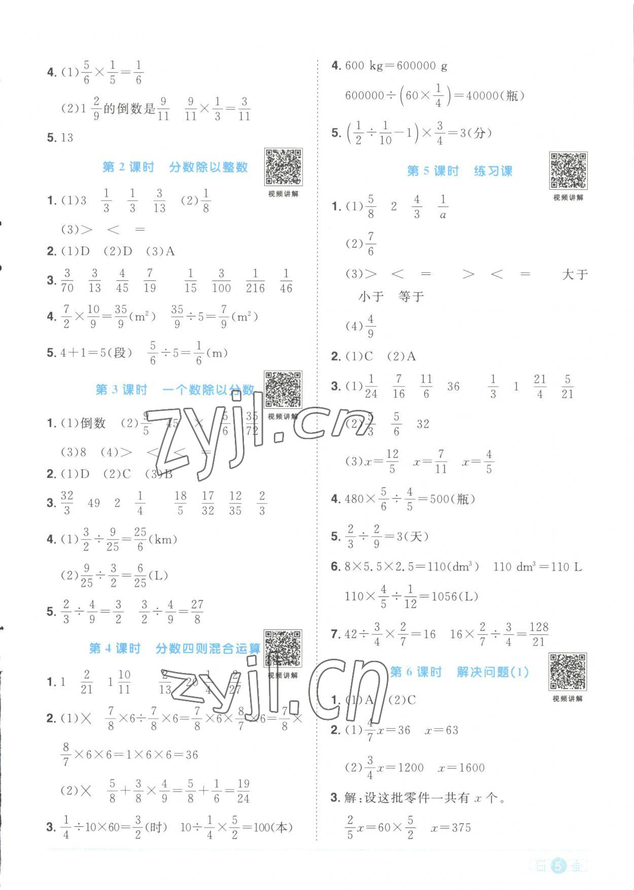 2023年阳光同学课时优化作业六年级数学上册人教版菏泽专版 第5页