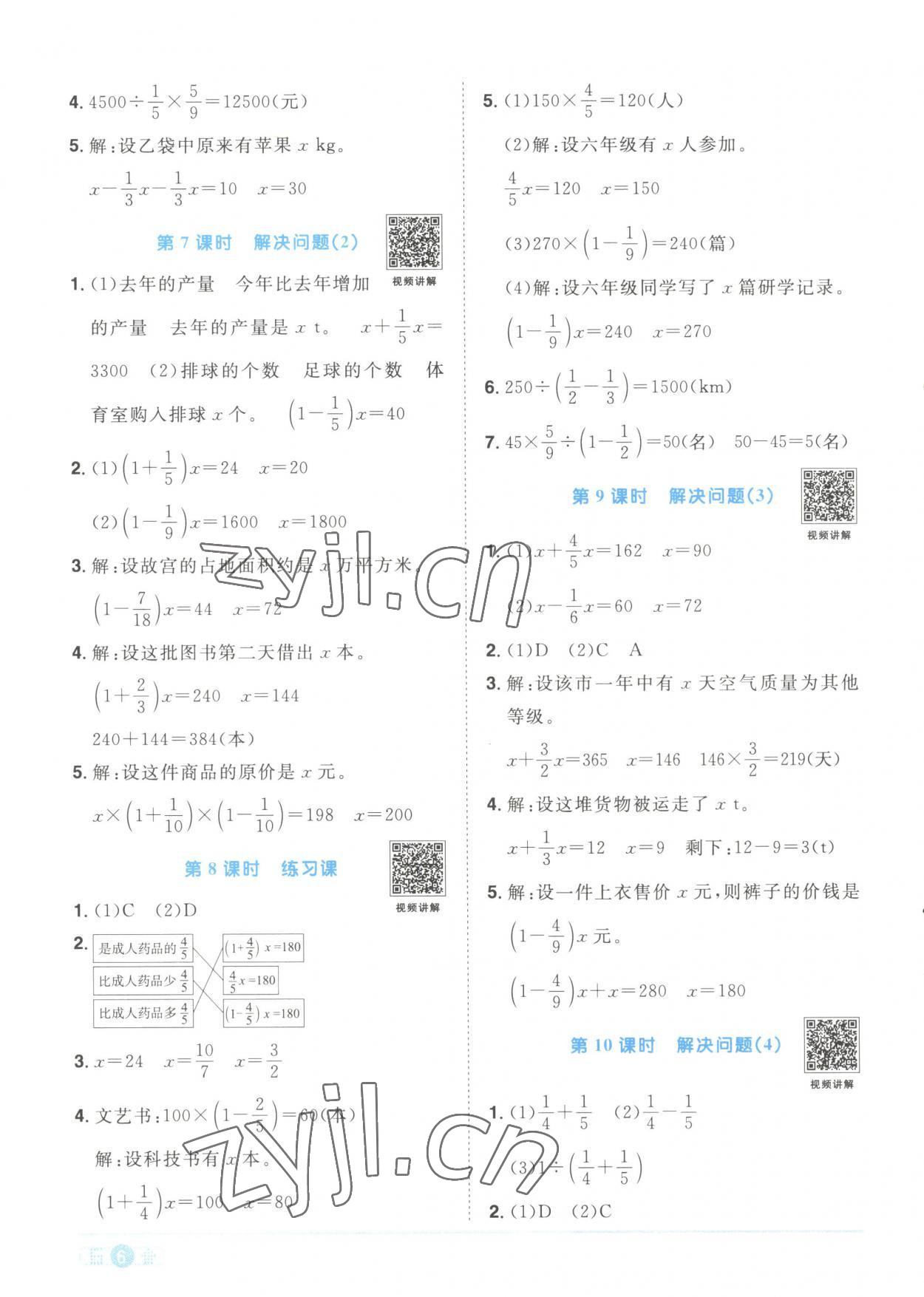 2023年阳光同学课时优化作业六年级数学上册人教版菏泽专版 第6页