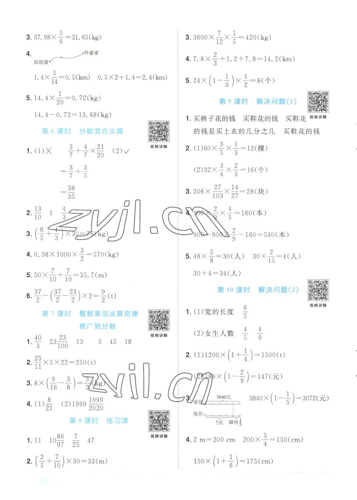 2023年陽光同學(xué)課時(shí)優(yōu)化作業(yè)六年級(jí)數(shù)學(xué)上冊(cè)人教版菏澤專版 第2頁