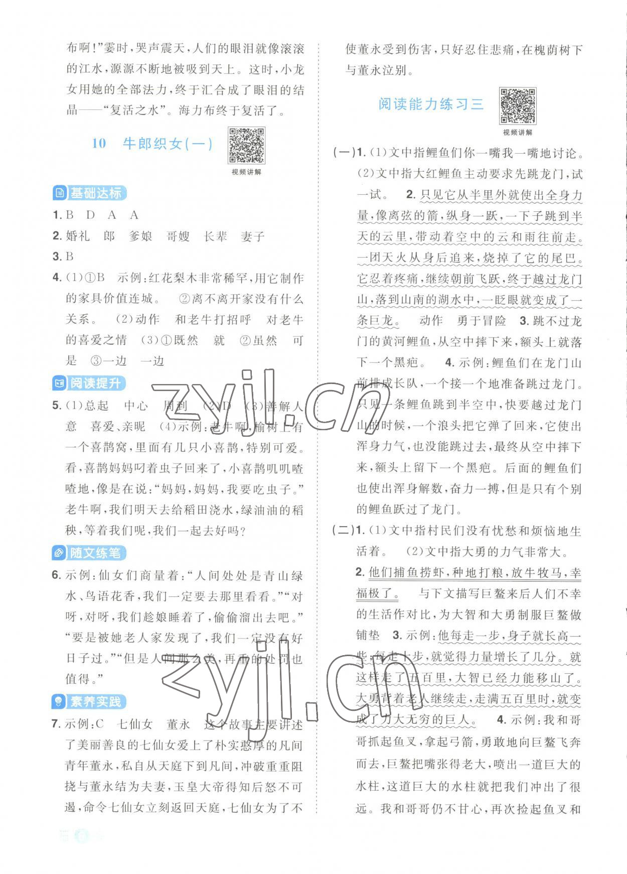 2023年陽光同學(xué)課時(shí)優(yōu)化作業(yè)五年級語文上冊人教版菏澤專版 參考答案第6頁