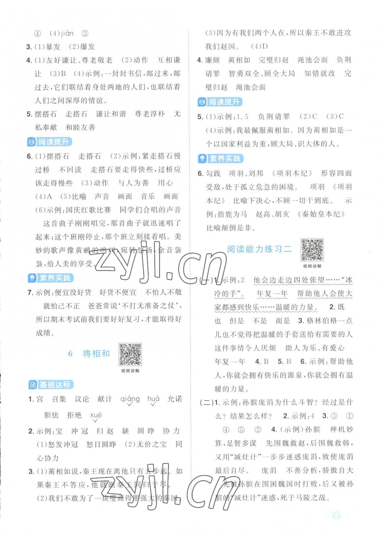 2023年陽(yáng)光同學(xué)課時(shí)優(yōu)化作業(yè)五年級(jí)語(yǔ)文上冊(cè)人教版菏澤專版 參考答案第3頁(yè)