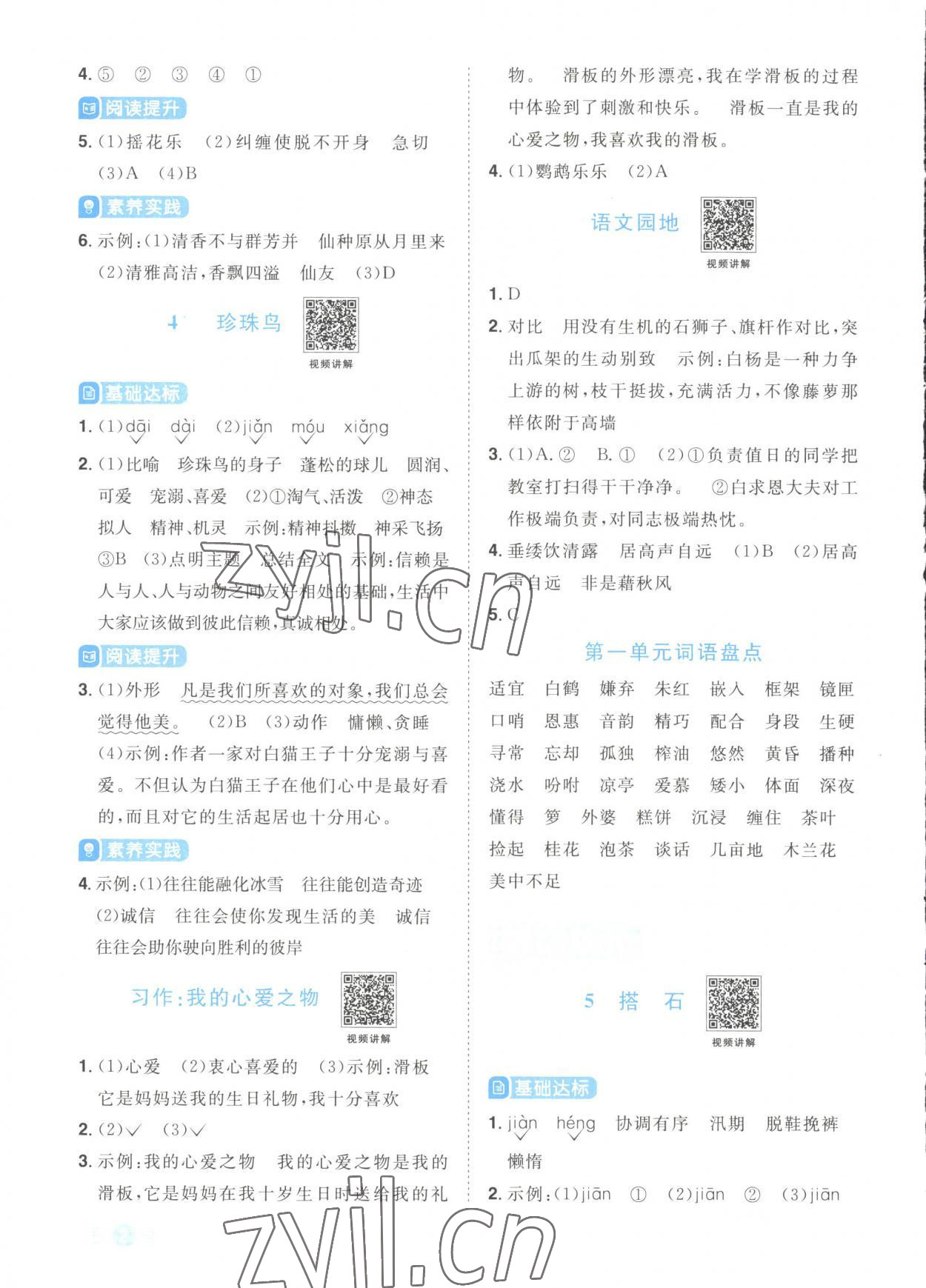 2023年陽光同學(xué)課時優(yōu)化作業(yè)五年級語文上冊人教版菏澤專版 參考答案第2頁