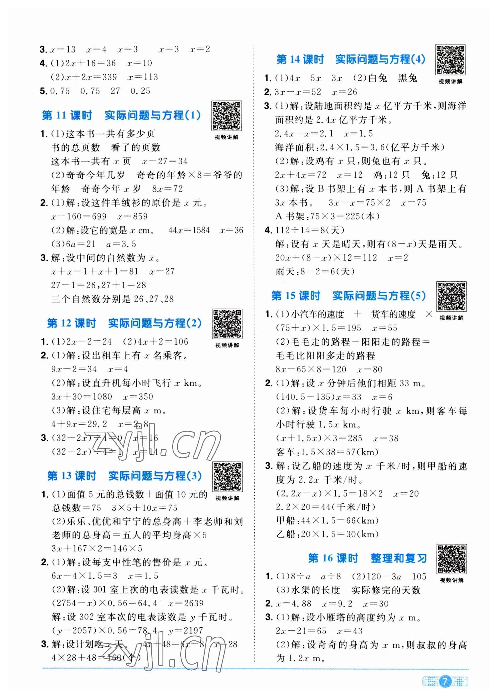 2023年陽光同學(xué)課時優(yōu)化作業(yè)五年級數(shù)學(xué)上冊人教版菏澤專版 參考答案第7頁