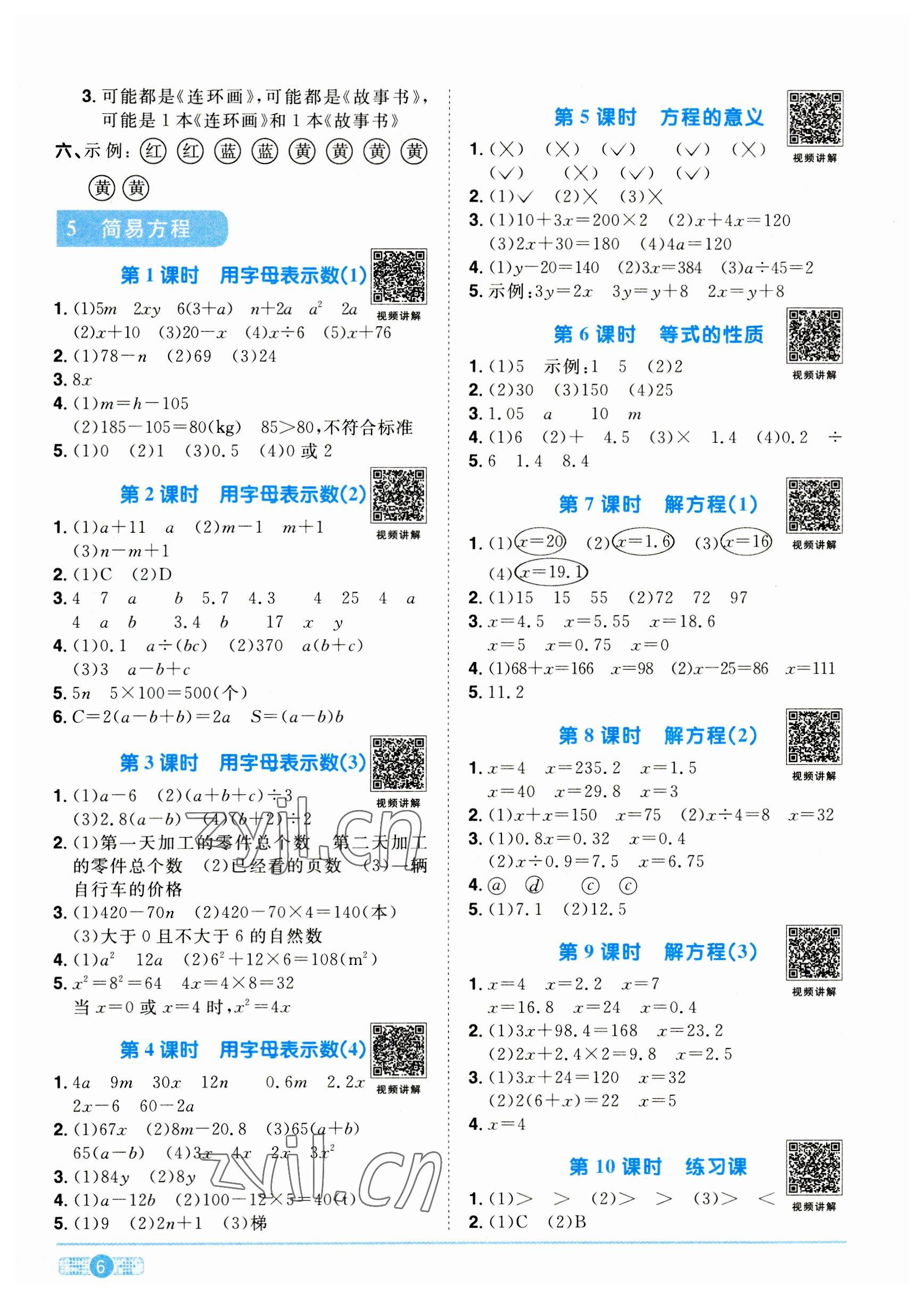 2023年陽光同學(xué)課時(shí)優(yōu)化作業(yè)五年級(jí)數(shù)學(xué)上冊人教版菏澤專版 參考答案第6頁