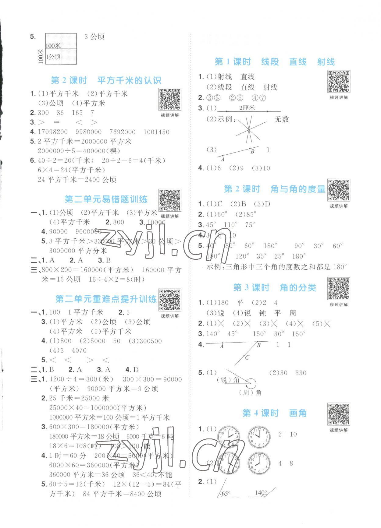 2023年陽光同學(xué)課時優(yōu)化作業(yè)四年級數(shù)學(xué)上冊人教版菏澤專版 第3頁