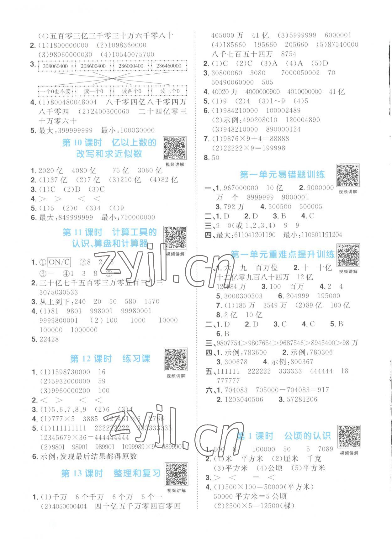 2023年陽光同學(xué)課時(shí)優(yōu)化作業(yè)四年級(jí)數(shù)學(xué)上冊(cè)人教版菏澤專版 第2頁