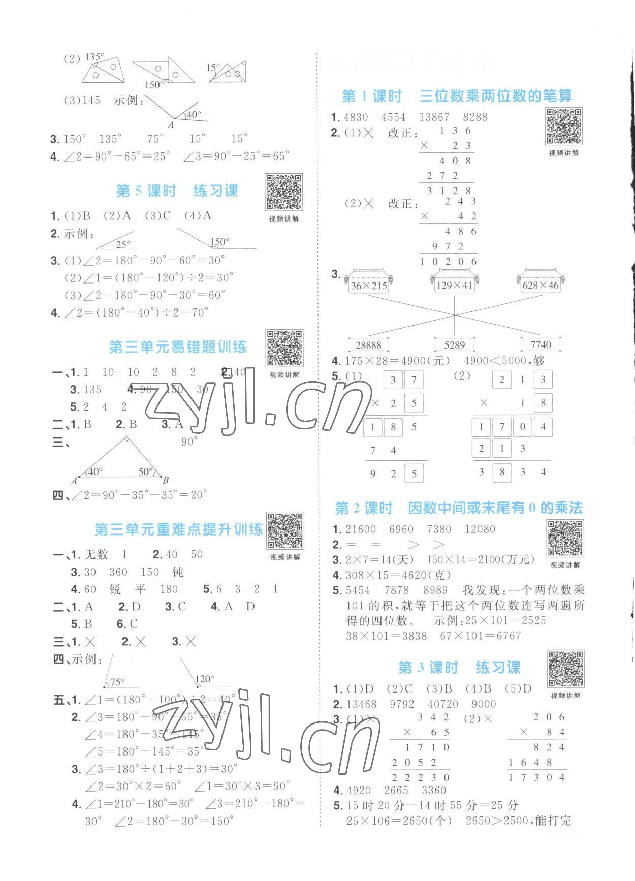 2023年陽(yáng)光同學(xué)課時(shí)優(yōu)化作業(yè)四年級(jí)數(shù)學(xué)上冊(cè)人教版菏澤專版 第4頁(yè)