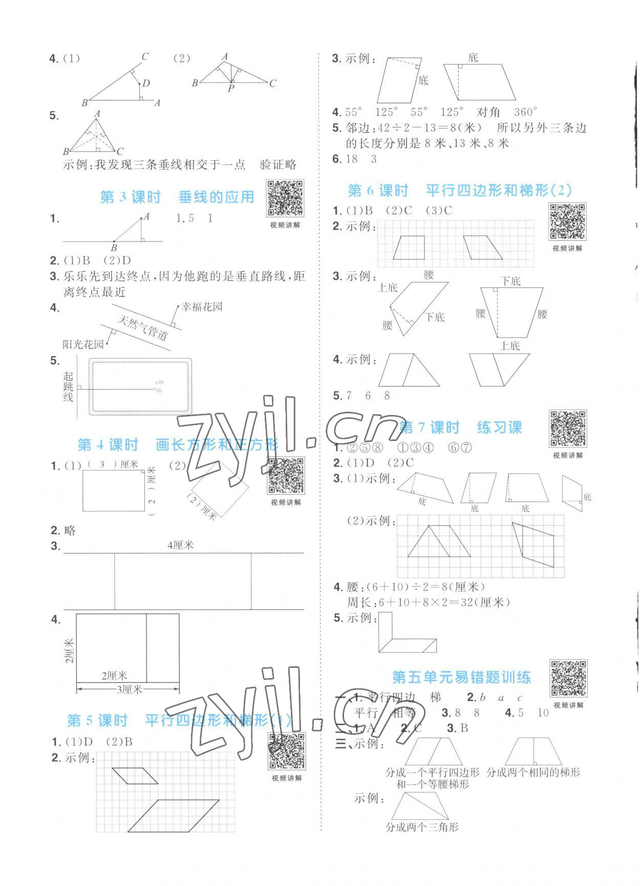 2023年陽(yáng)光同學(xué)課時(shí)優(yōu)化作業(yè)四年級(jí)數(shù)學(xué)上冊(cè)人教版菏澤專版 第6頁(yè)