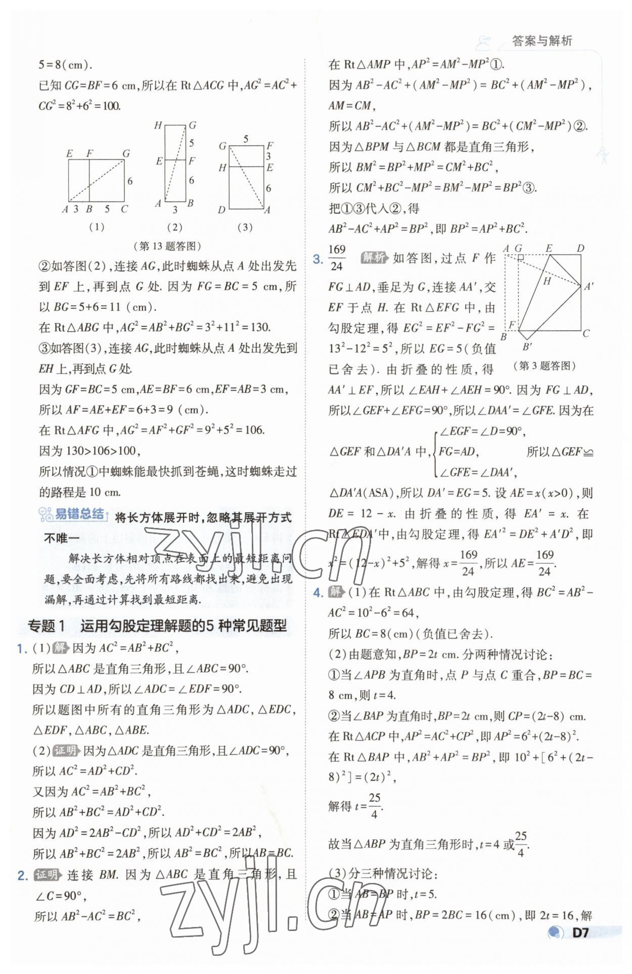 2023年少年班八年級(jí)數(shù)學(xué)上冊(cè)北師大版 第7頁(yè)