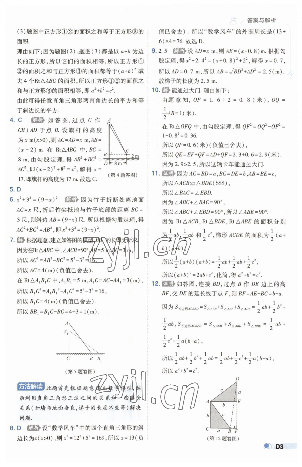 2023年少年班八年級數(shù)學(xué)上冊北師大版 第3頁