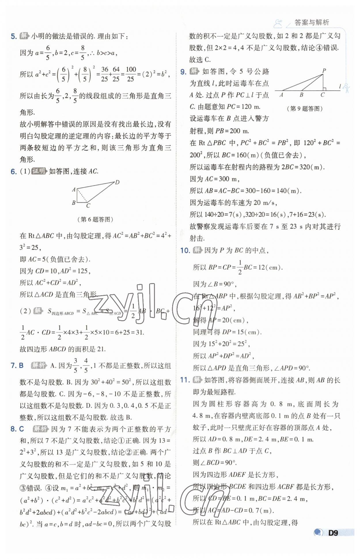 2023年少年班八年級數(shù)學(xué)上冊北師大版 第9頁