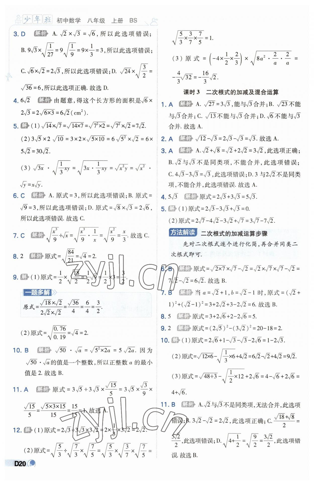 2023年少年班八年級數(shù)學上冊北師大版 第20頁