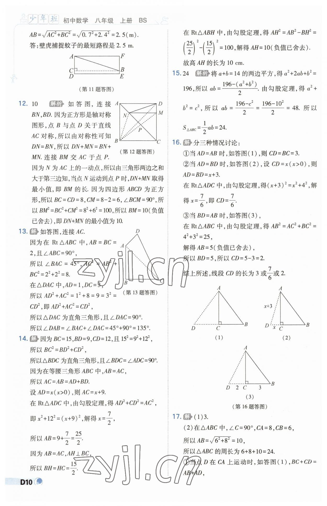 2023年少年班八年級數(shù)學上冊北師大版 第10頁