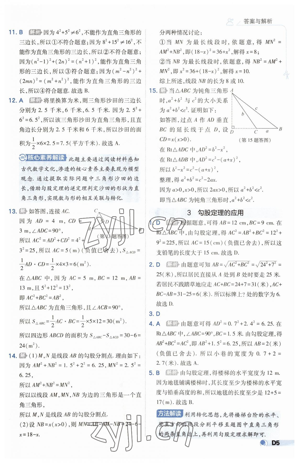 2023年少年班八年級數(shù)學(xué)上冊北師大版 第5頁