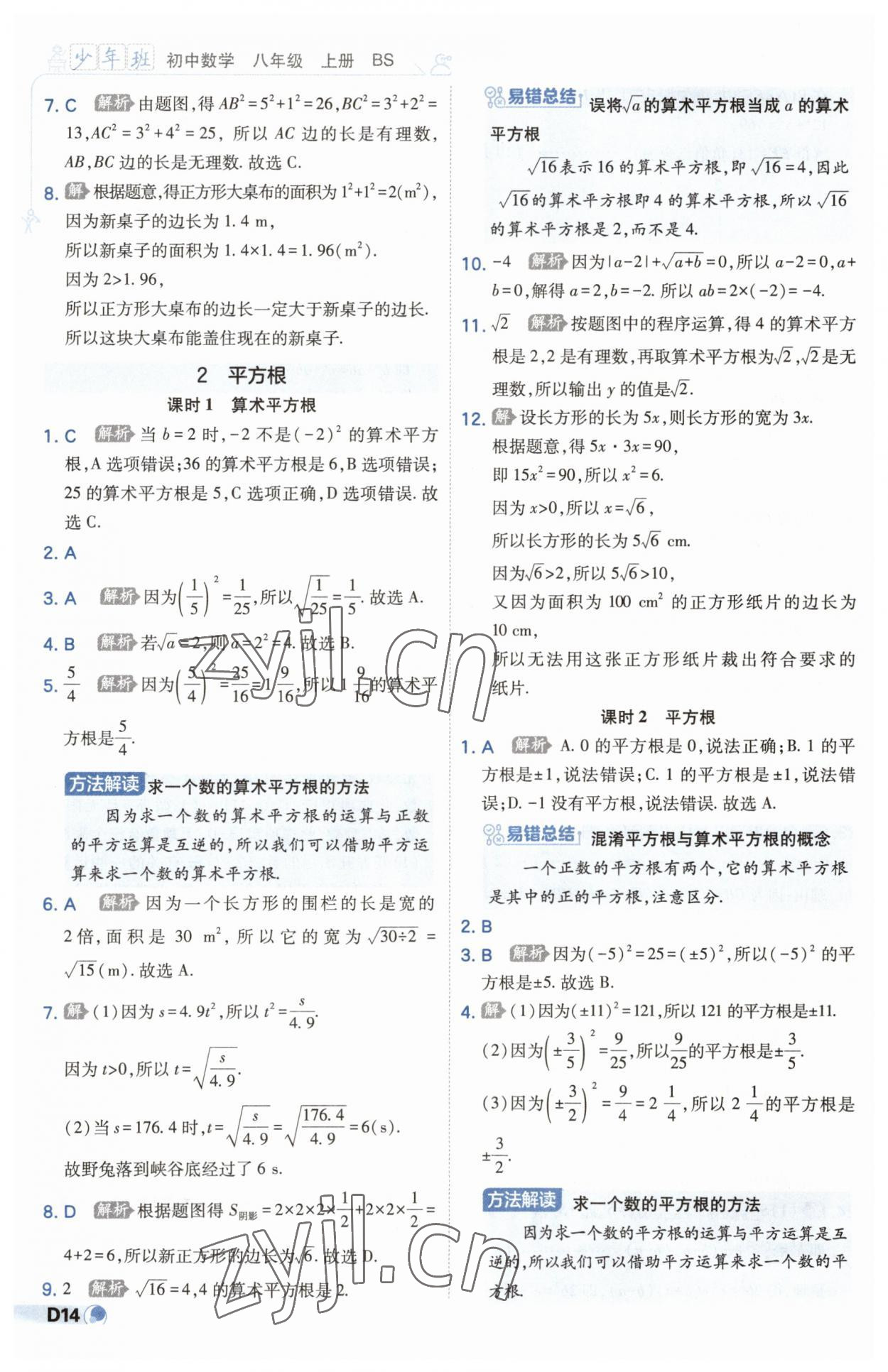 2023年少年班八年級數(shù)學上冊北師大版 第14頁