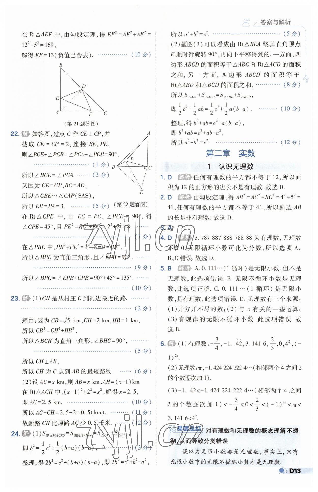 2023年少年班八年級(jí)數(shù)學(xué)上冊(cè)北師大版 第13頁(yè)