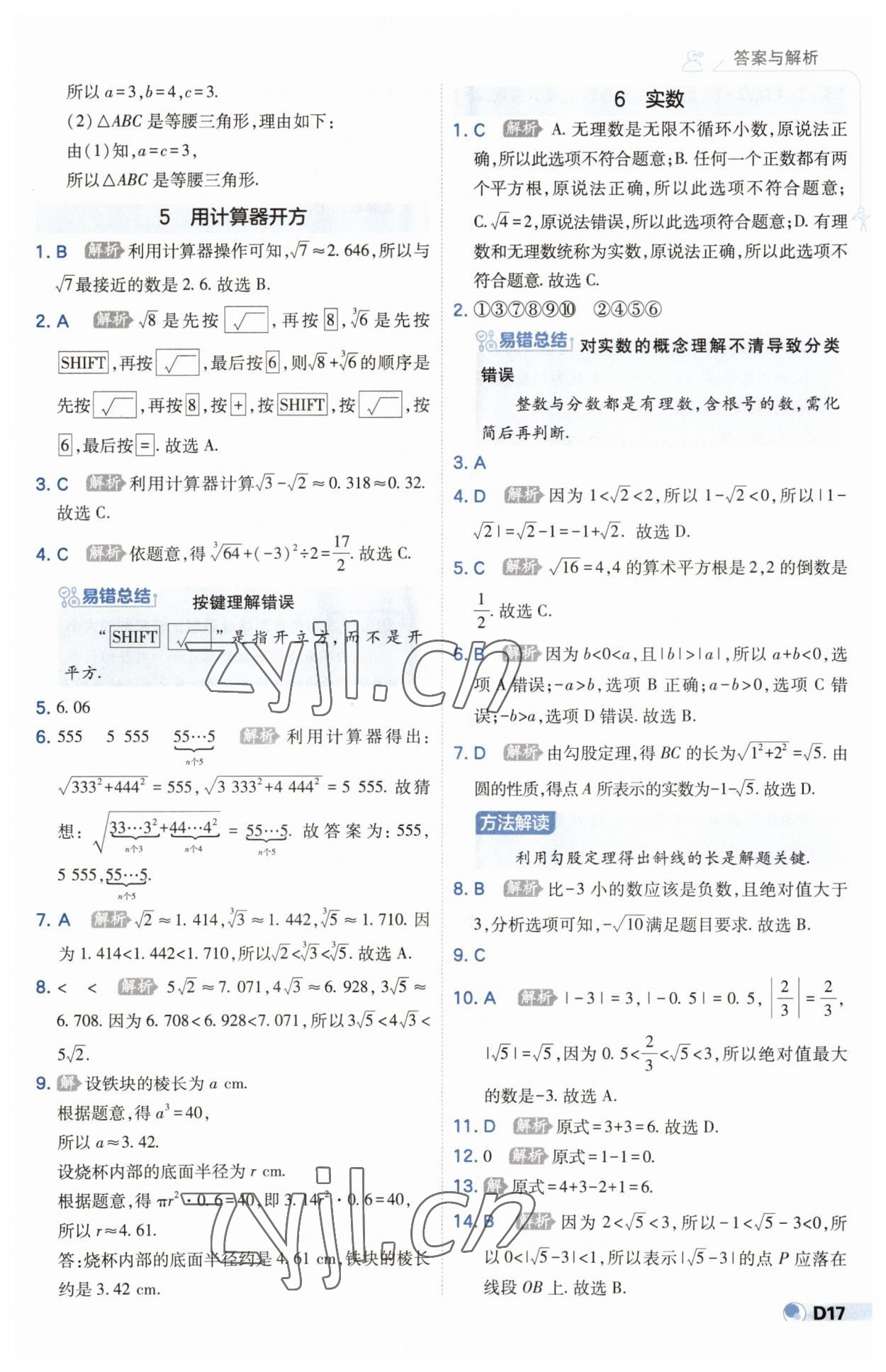 2023年少年班八年級數(shù)學(xué)上冊北師大版 第17頁