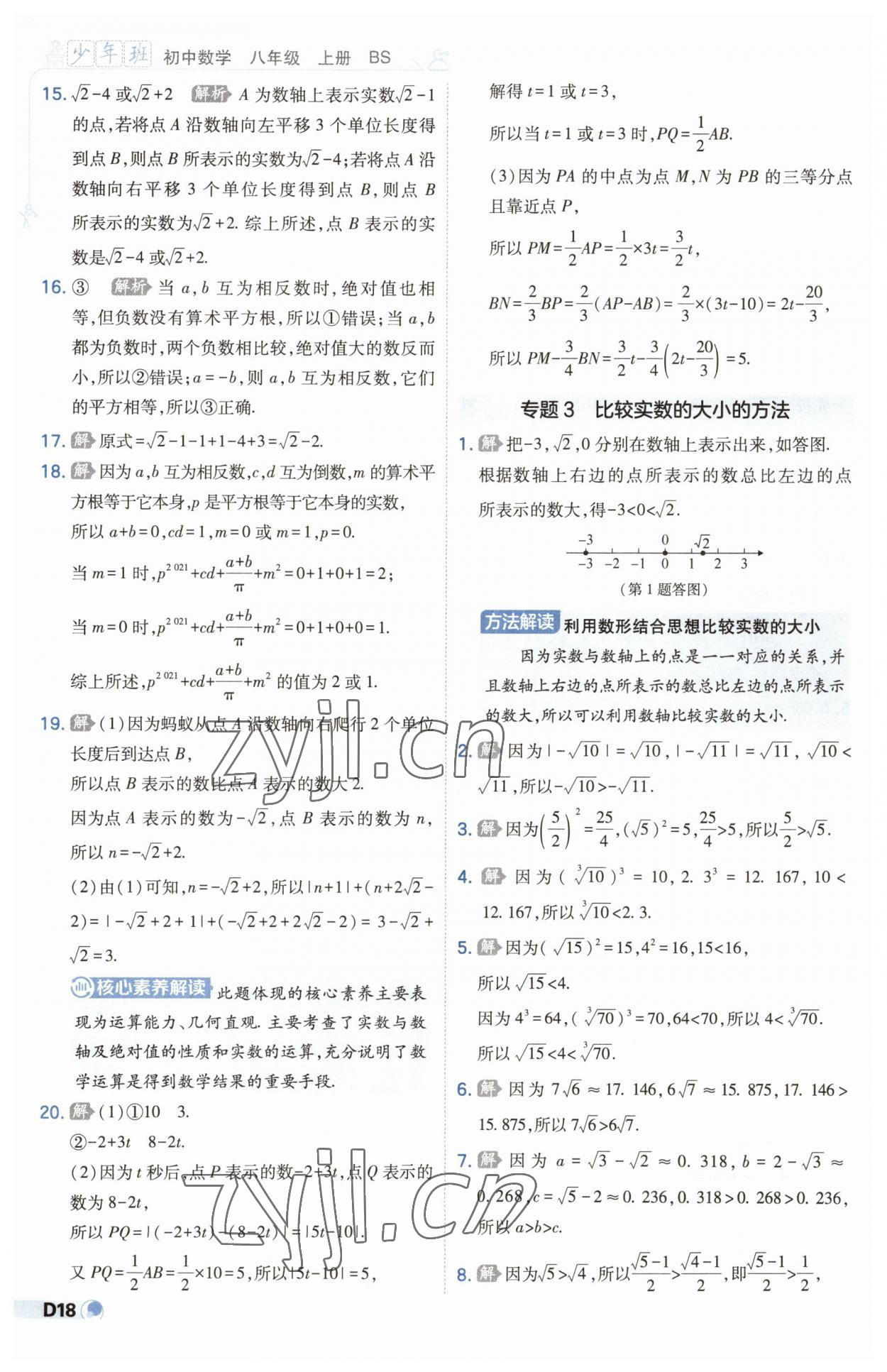 2023年少年班八年級數(shù)學上冊北師大版 第18頁