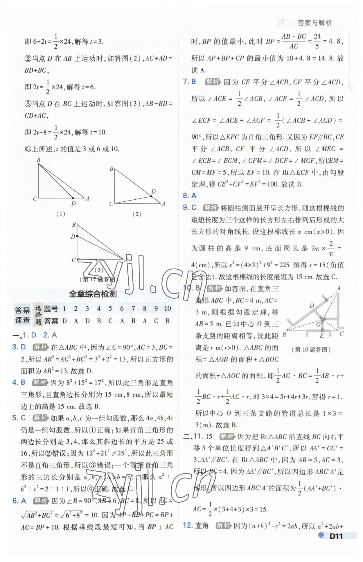 2023年少年班八年級數(shù)學上冊北師大版 第11頁