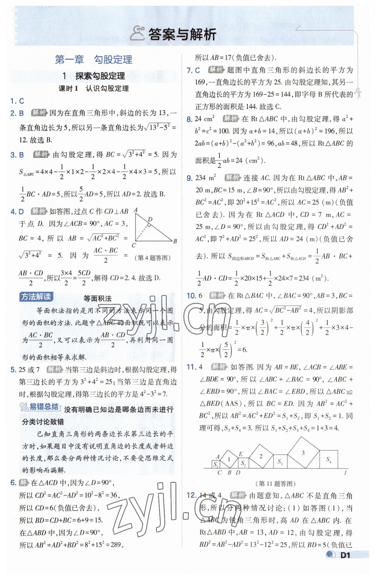 2023年少年班八年級數(shù)學(xué)上冊北師大版 第1頁