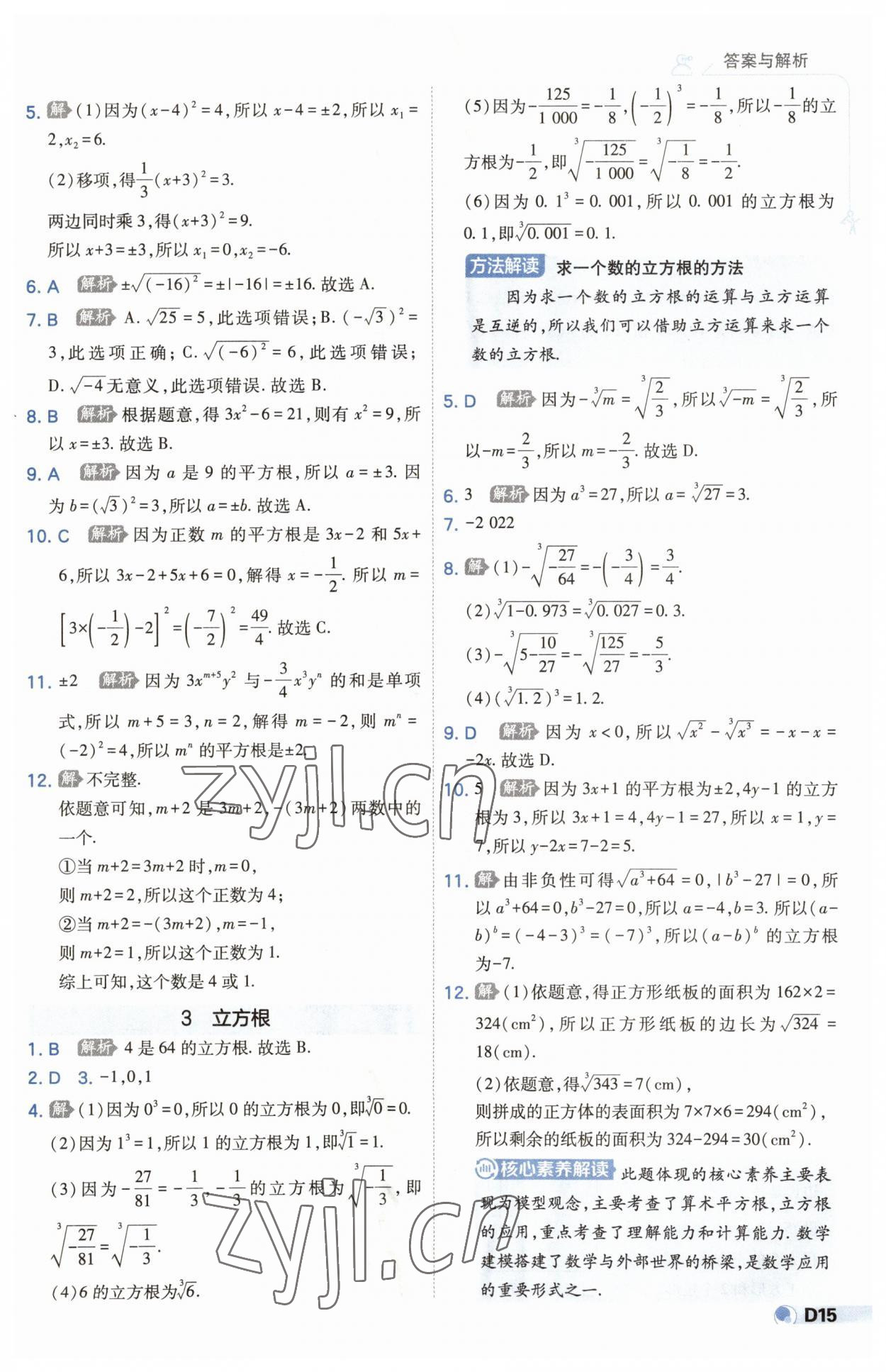 2023年少年班八年級數(shù)學(xué)上冊北師大版 第15頁