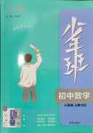 2023年少年班八年級數(shù)學(xué)上冊北師大版