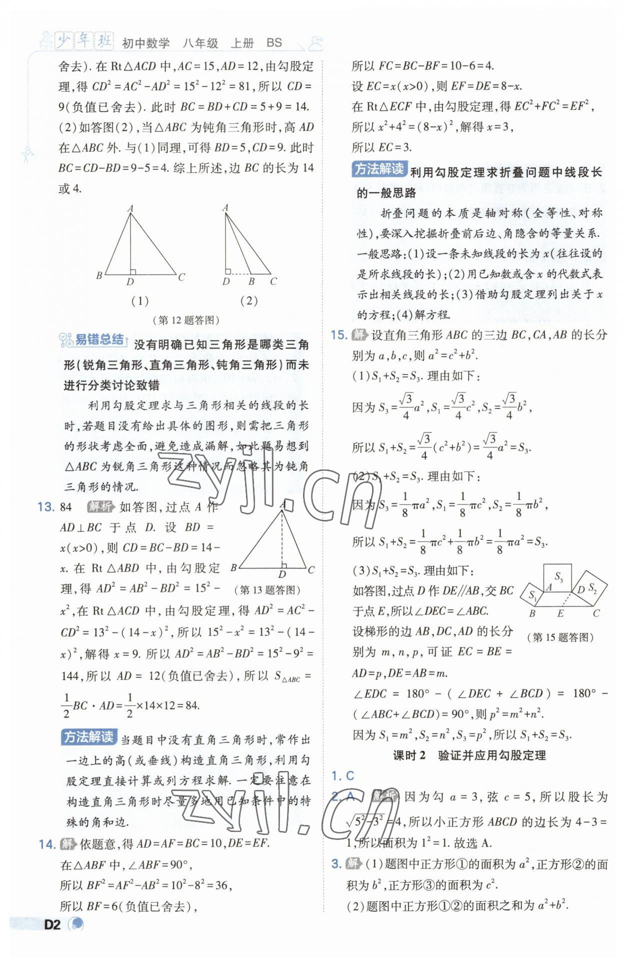 2023年少年班八年級(jí)數(shù)學(xué)上冊(cè)北師大版 第2頁(yè)