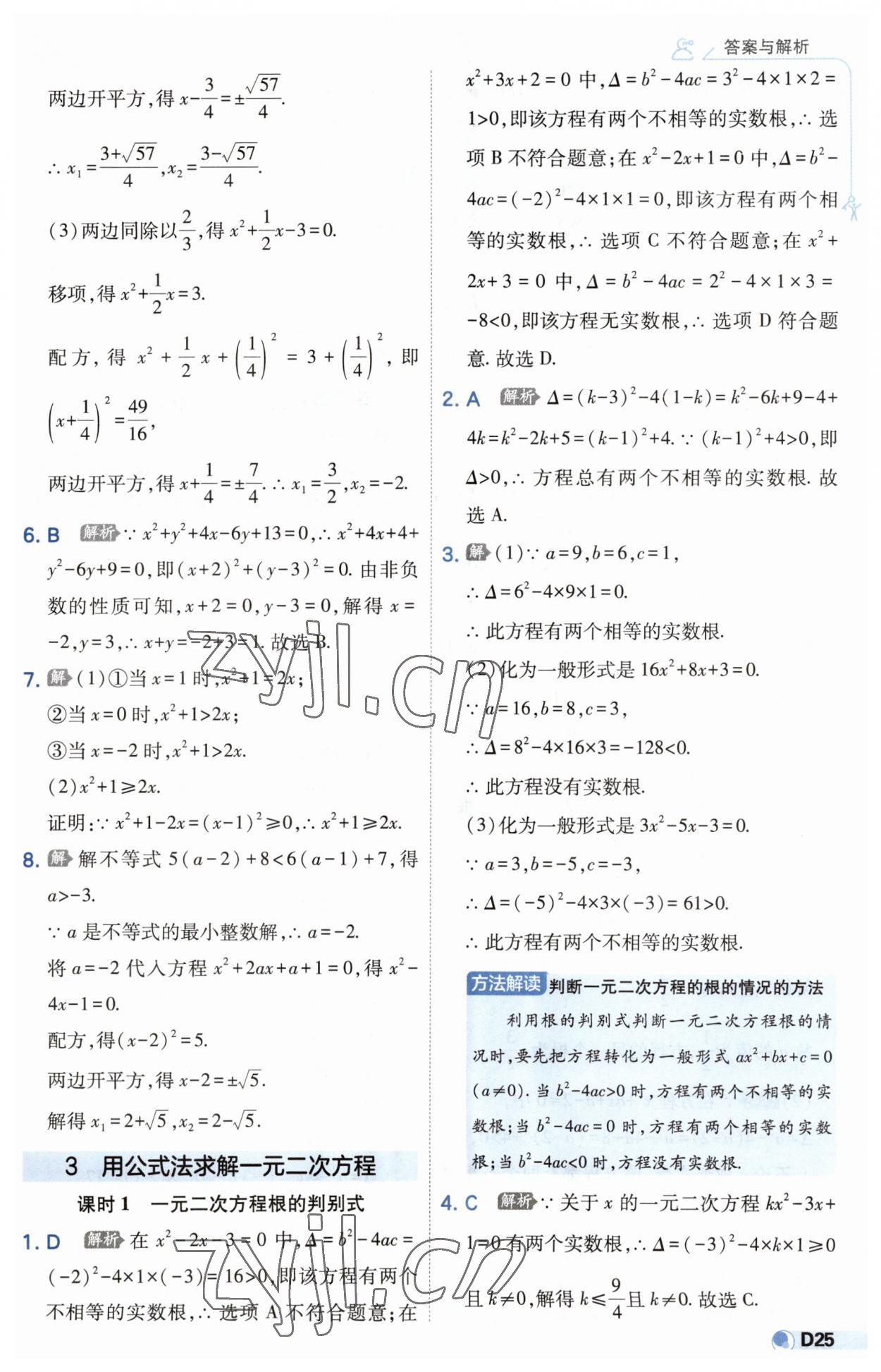 2023年少年班九年級數學上冊北師大版 第25頁