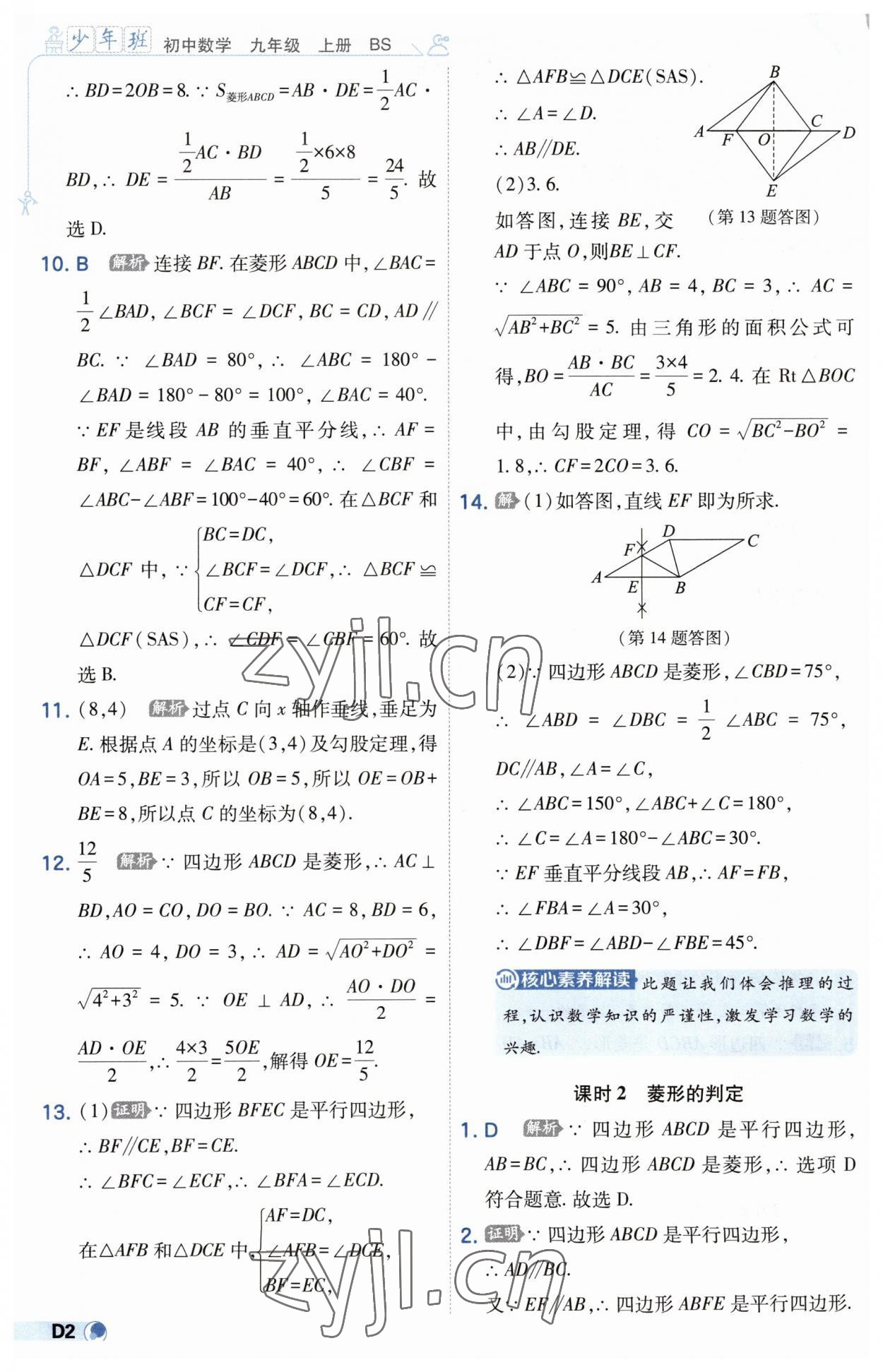 2023年少年班九年級數(shù)學(xué)上冊北師大版 第2頁