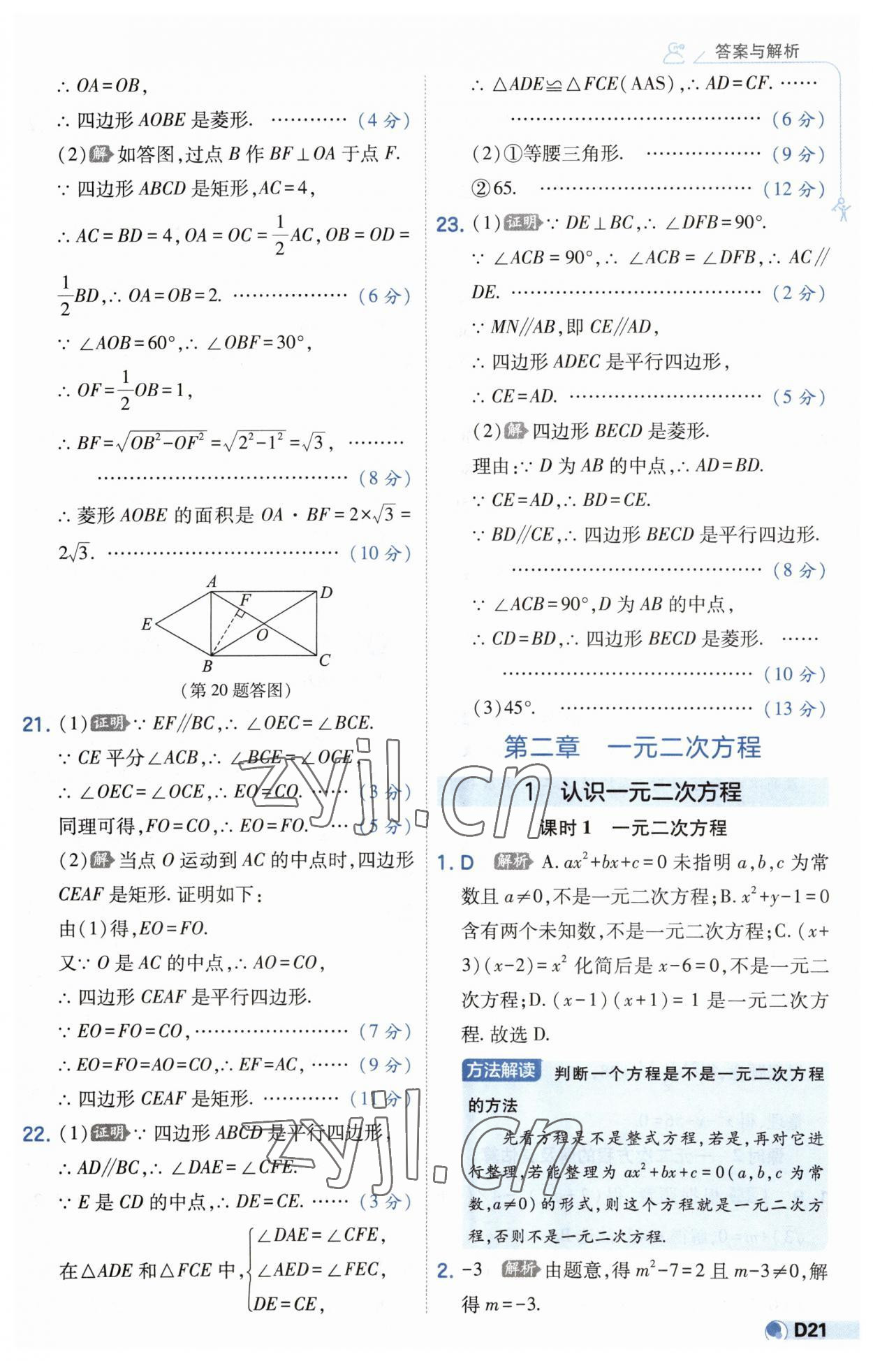 2023年少年班九年級數學上冊北師大版 第21頁