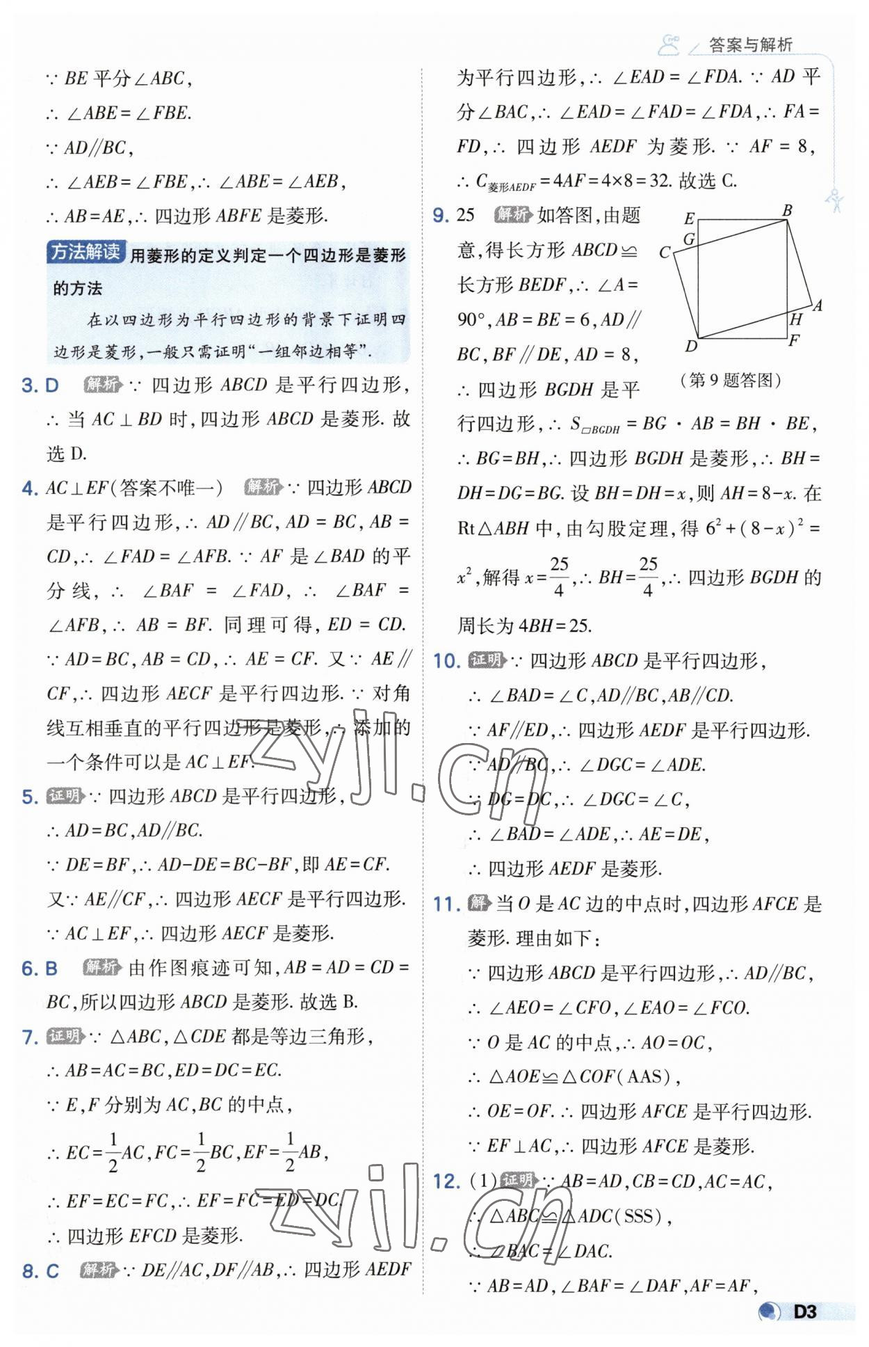 2023年少年班九年级数学上册北师大版 第3页