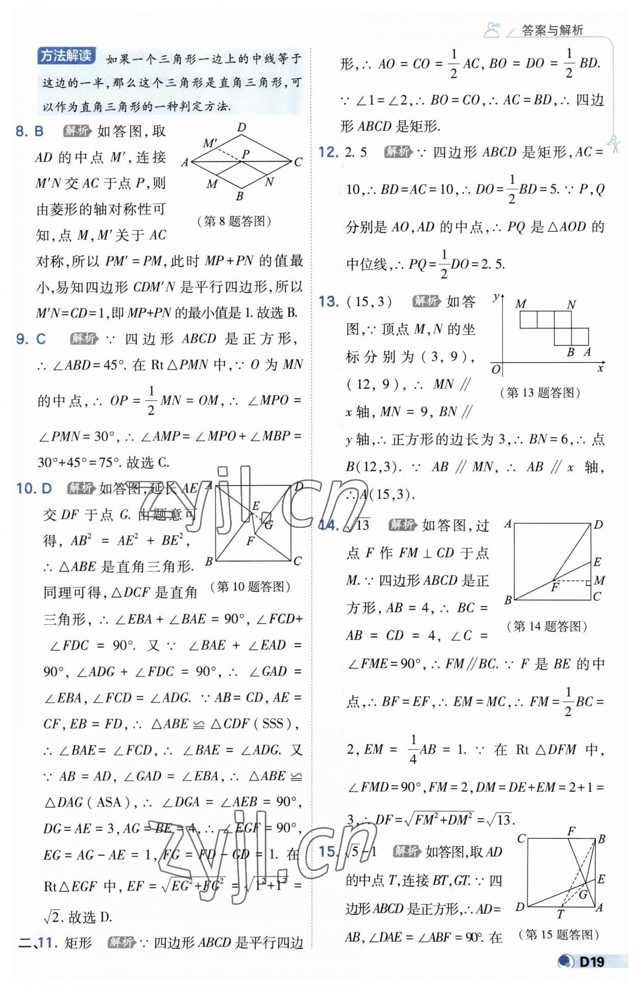 2023年少年班九年級(jí)數(shù)學(xué)上冊(cè)北師大版 第19頁